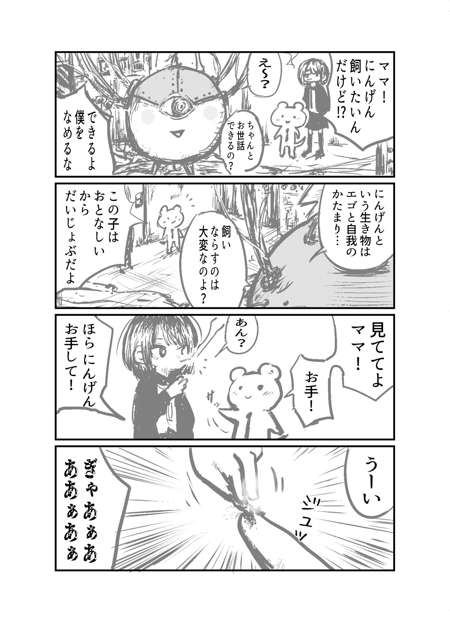 うめ子と子ぐま