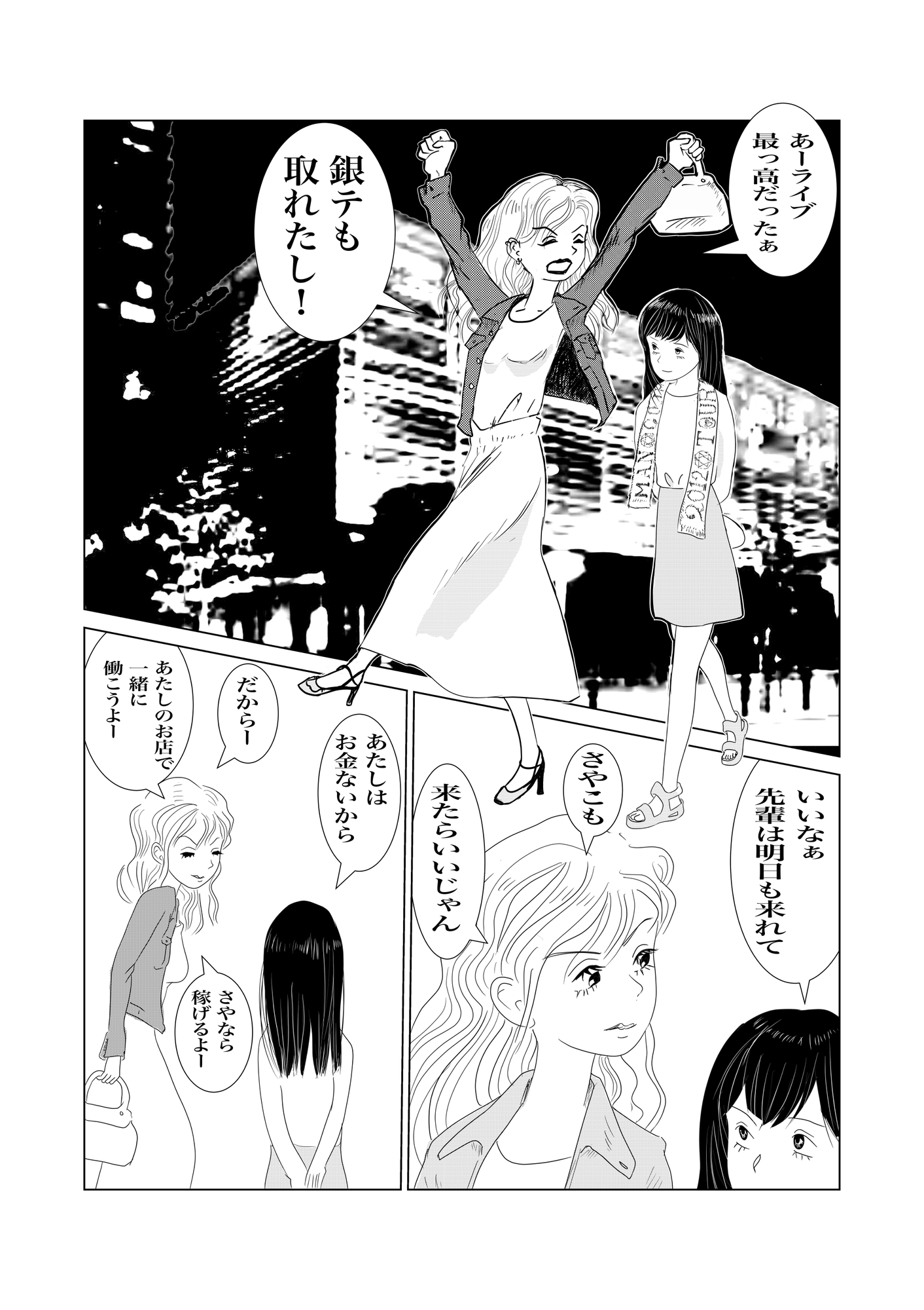 あたしが風俗始めて最初の客にイかされた黒歴史