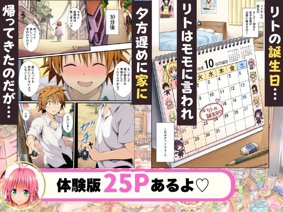 催○薬でリトの誕生日がハーレムに!?