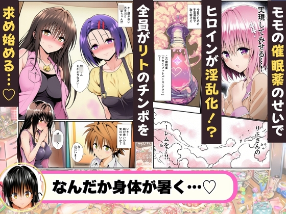 催○薬でリトの誕生日がハーレムに!?