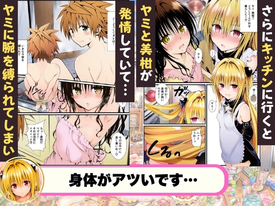 催○薬でリトの誕生日がハーレムに!?