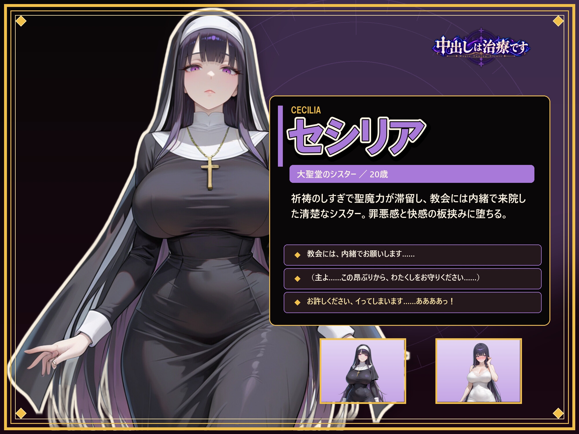中出しは治療です