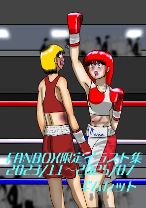 FANBOX限定イラスト集 2023/11～2025/07