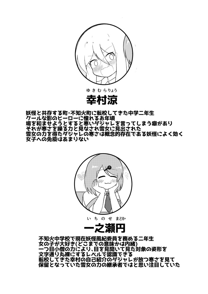 TS妖怪風紀委員に用かい?