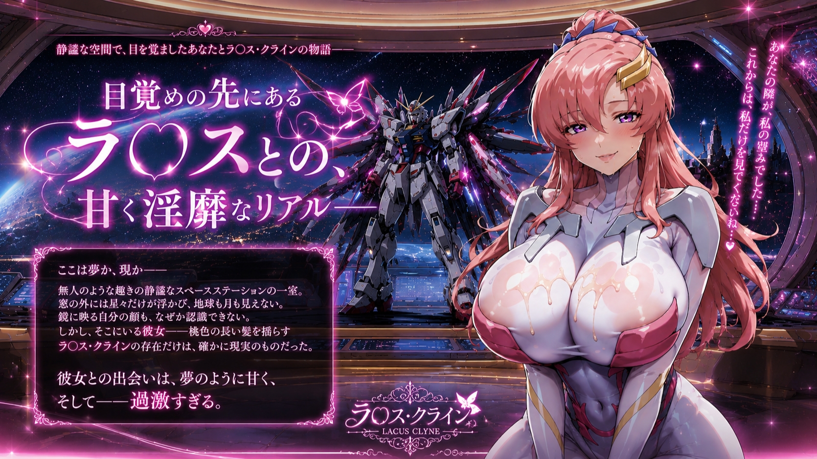 ラ〇ス・クラインと星の海に沈む欲望の軌跡(音声動画版)