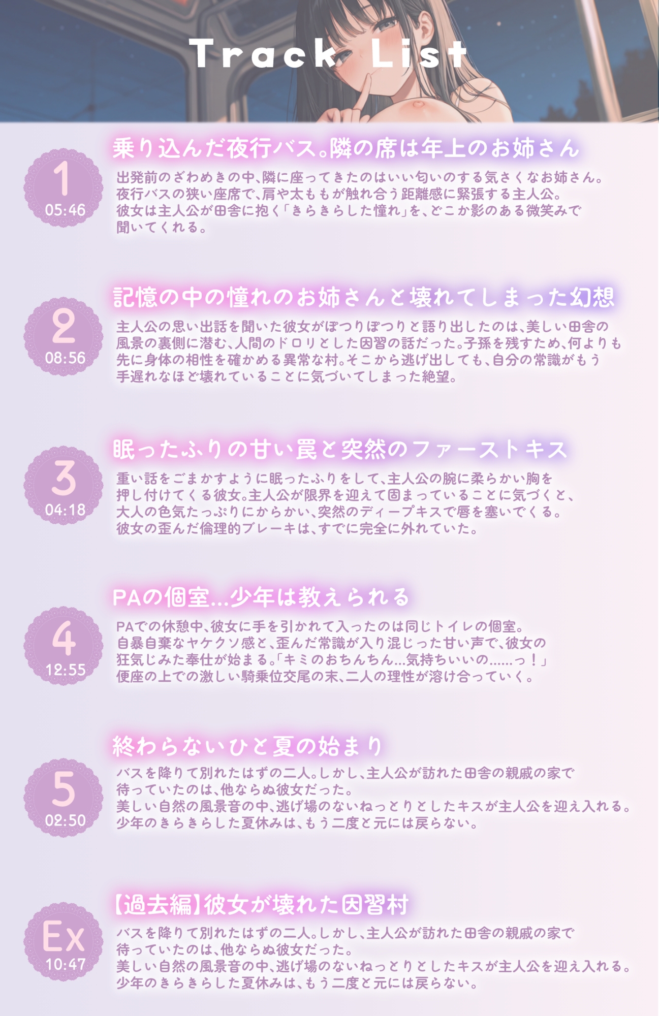 【密着囁き】ひと夏のお姉さん～夏休みの夜行バスでお姉さんと密着。何も起きないはずがなく【おねショタ】
