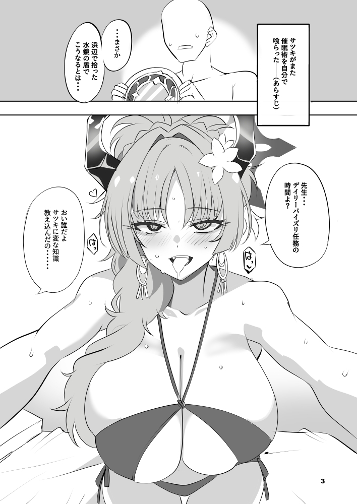 サツキクライシス