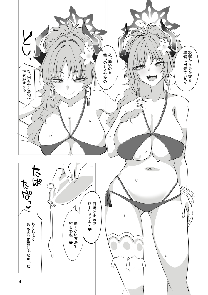 サツキクライシス