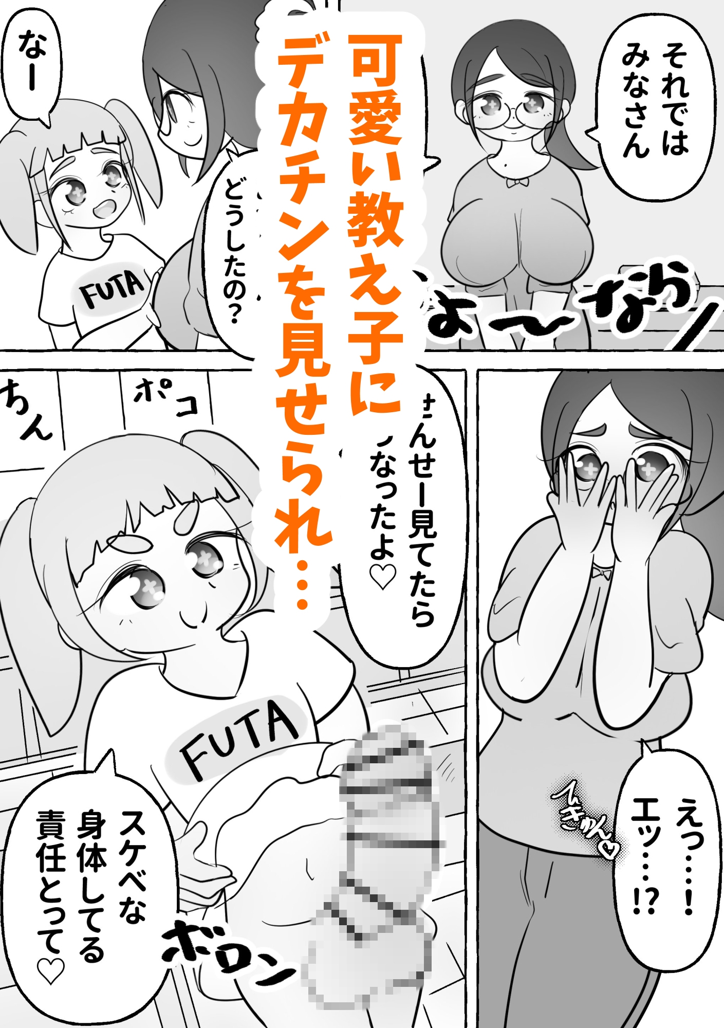 デカ乳せんせー今日からオナホねっ!!