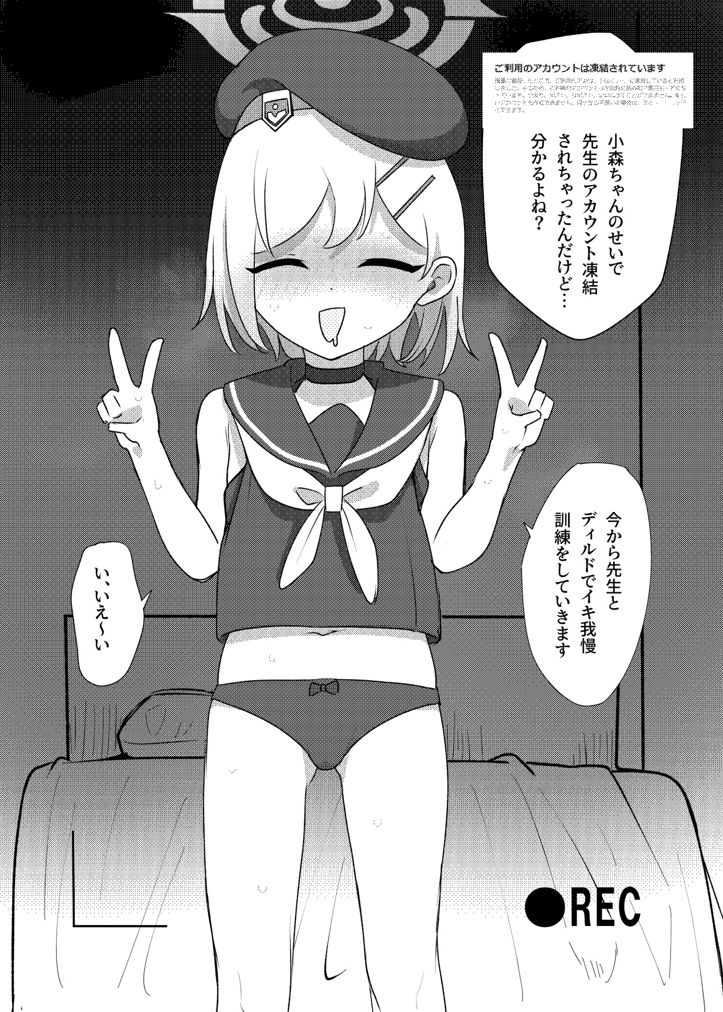 小森ちゃんがシャーレにご奉仕してくれるそうです