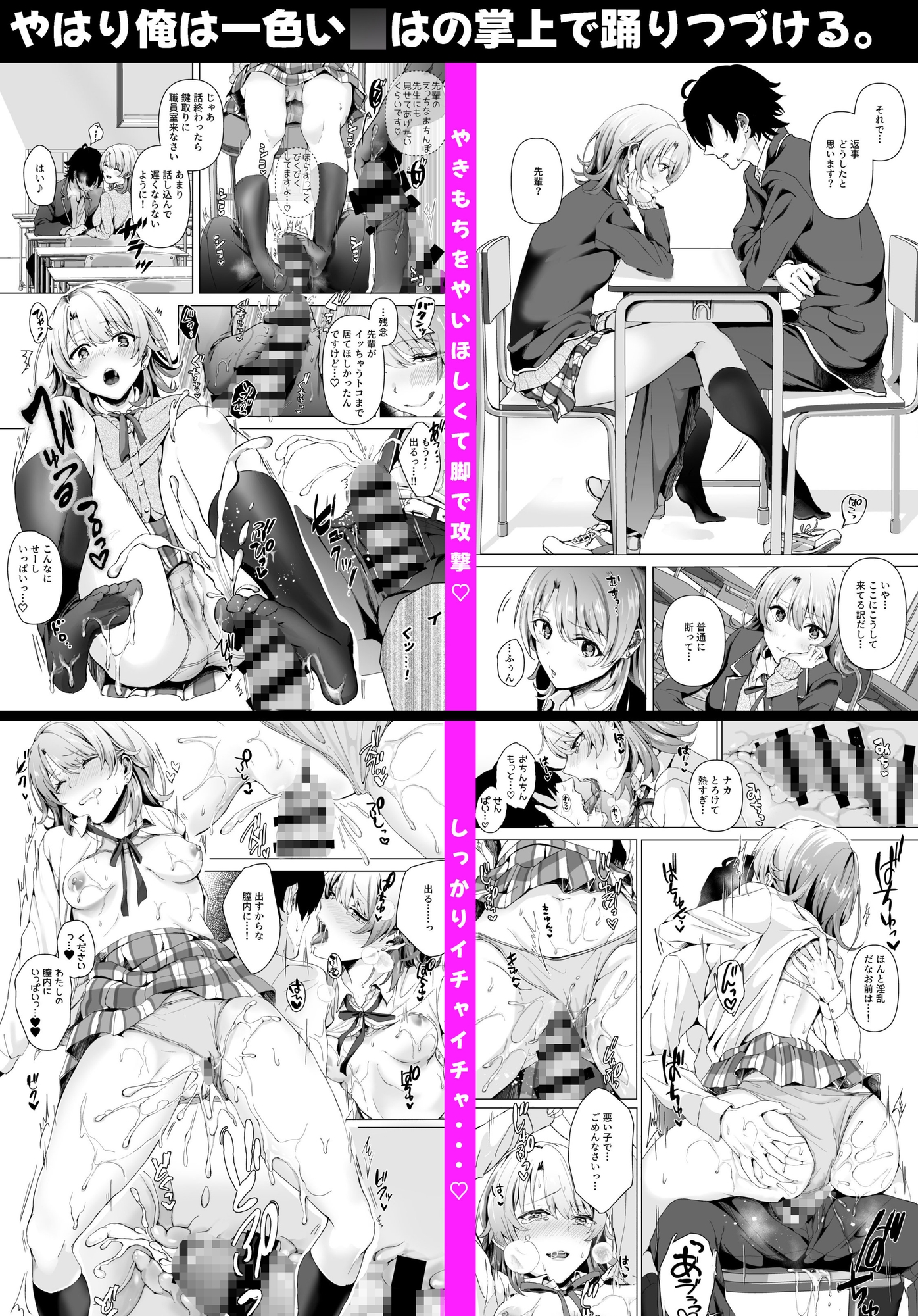俺ガ○ル総集編
