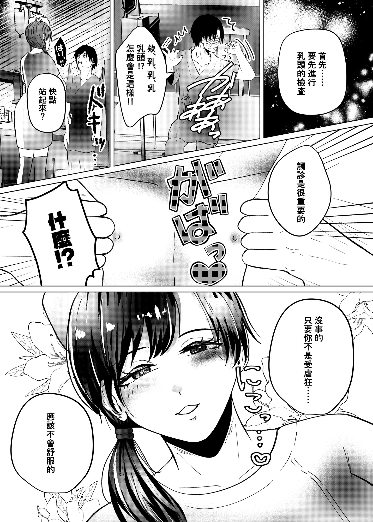 【繁体中文版】貞操帯付乳首責めと逆アナルでメス堕ちさせるナースのお姉さん