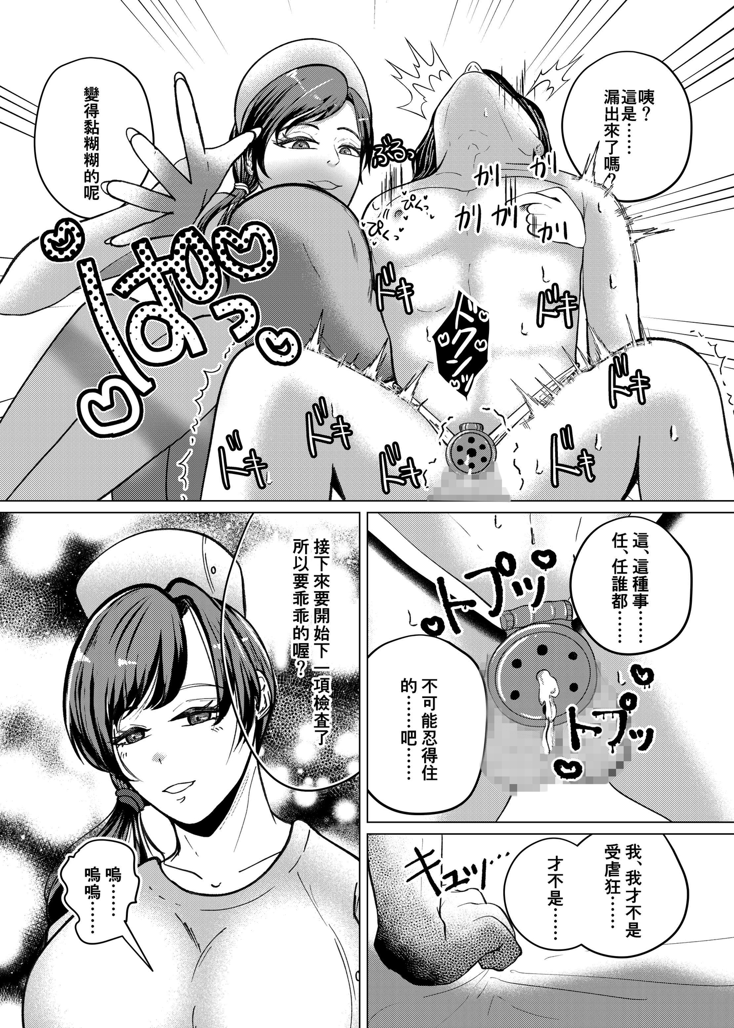 【繁体中文版】貞操帯付乳首責めと逆アナルでメス堕ちさせるナースのお姉さん