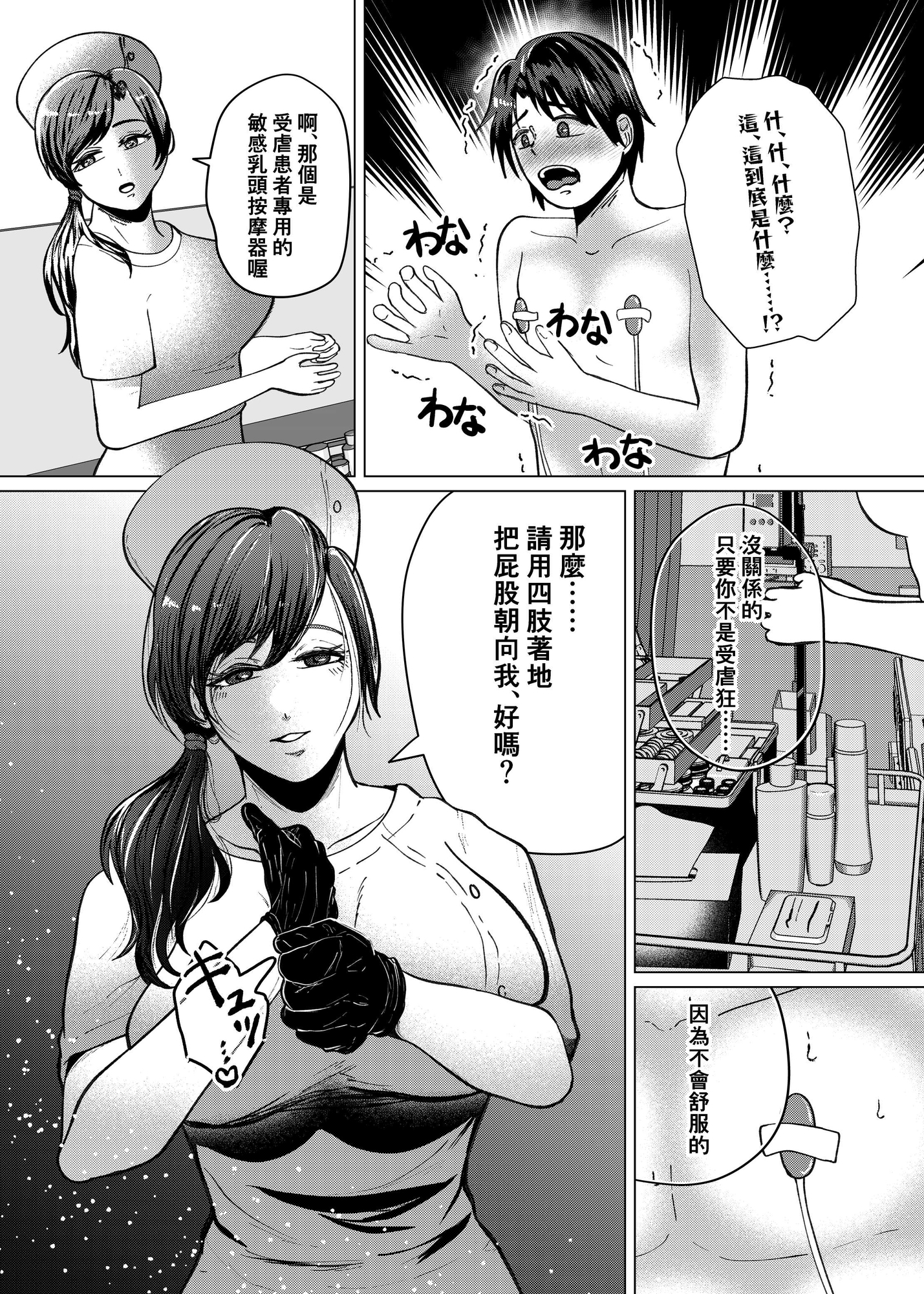 【繁体中文版】貞操帯付乳首責めと逆アナルでメス堕ちさせるナースのお姉さん