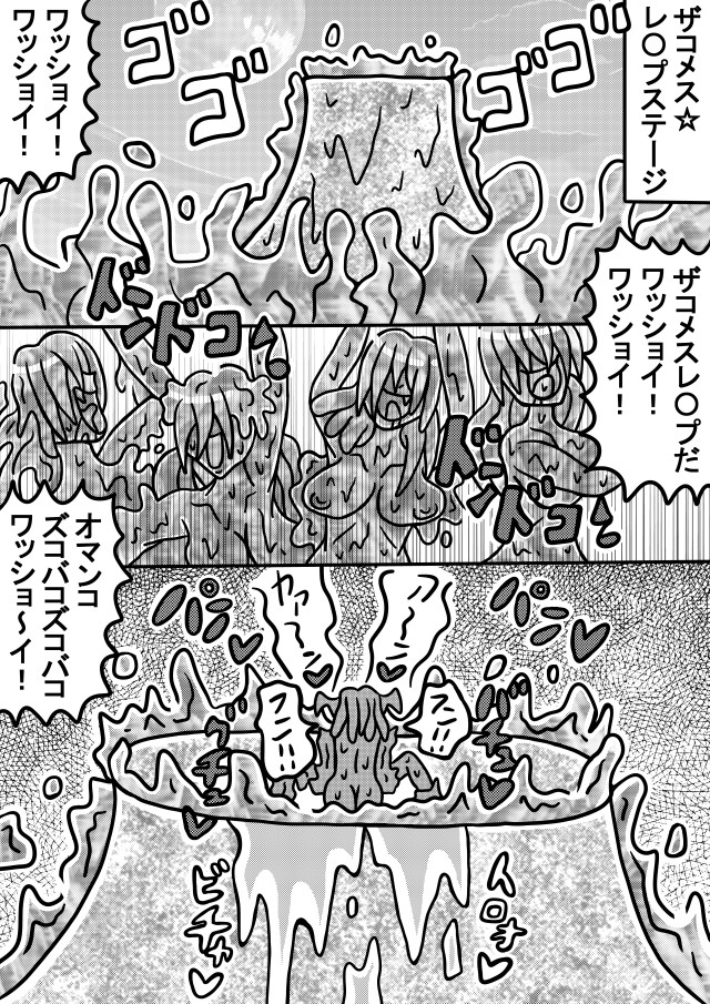 人外レズクエスト・スライム村「最終章・第2話」