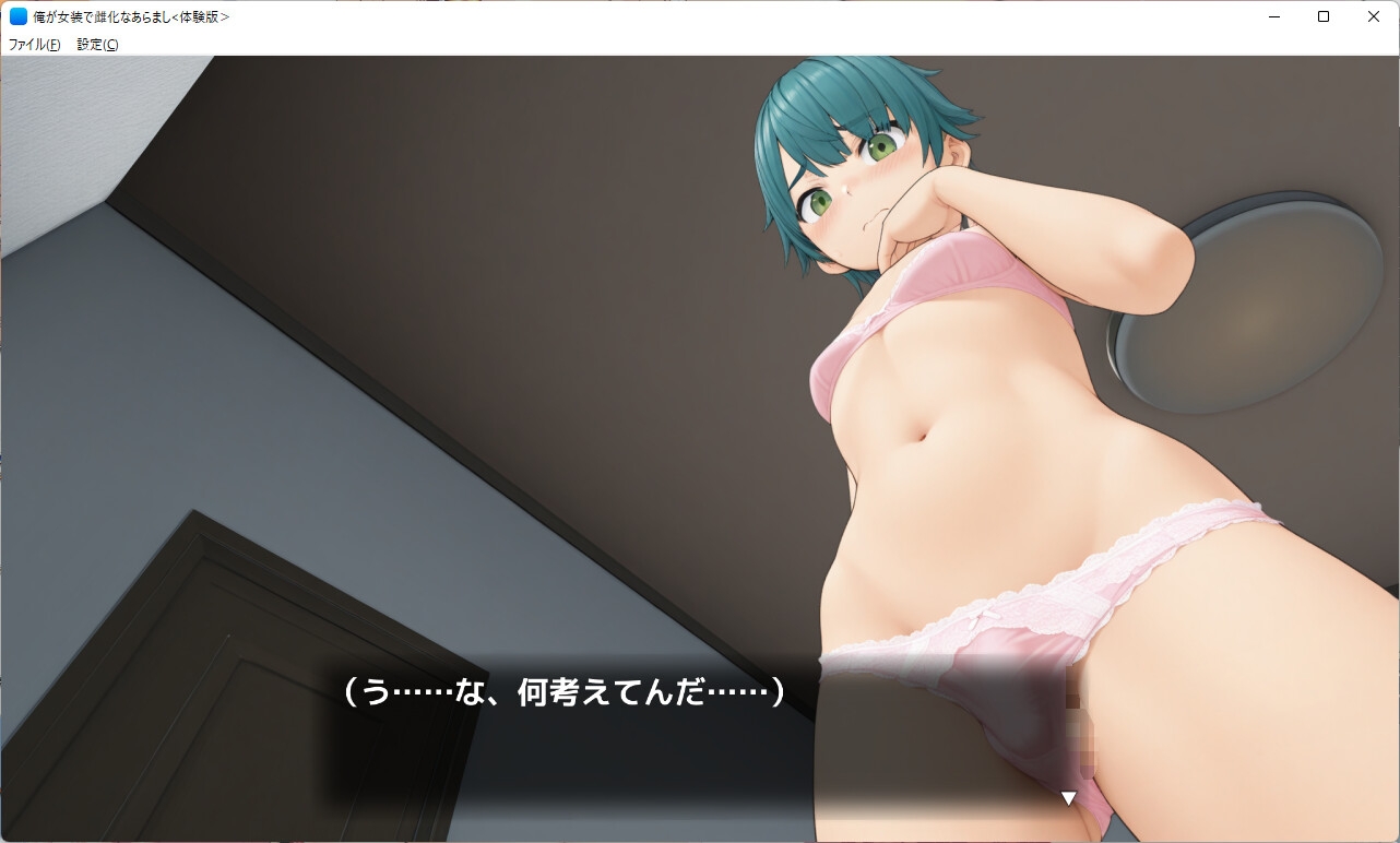 俺が女装で雌化なあらまし