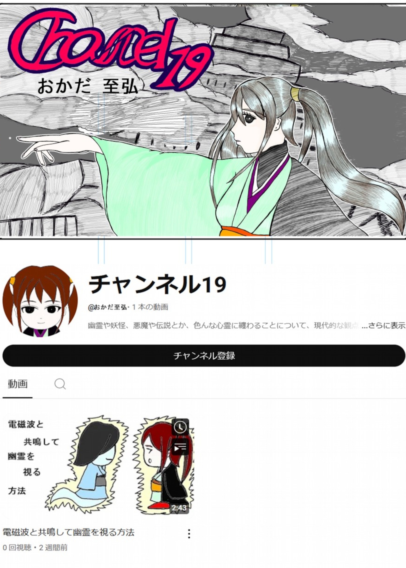 チャンネル19