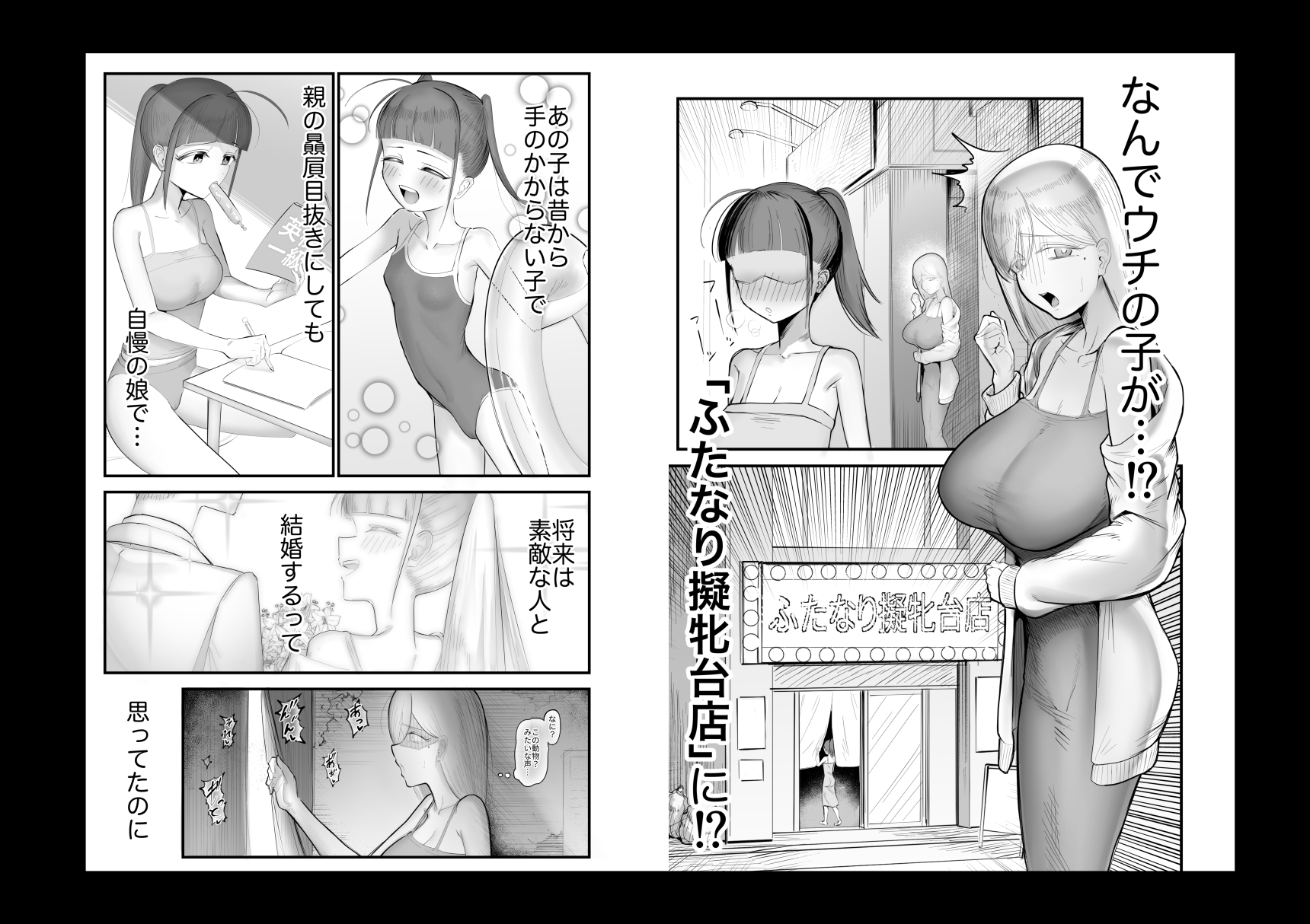 ふたなり擬牝台店に潜入チャレンジ2