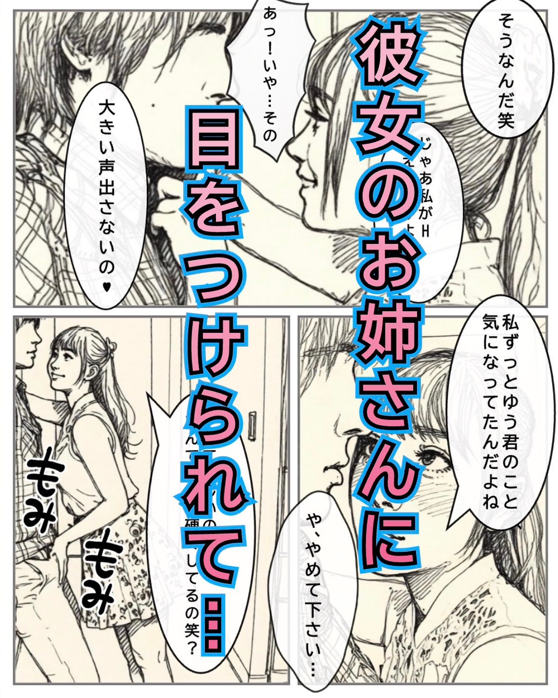 彼女の姉に深く溺れて