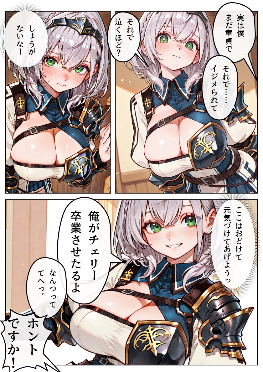 ノエルの「俺がチェリー卒業させたげるよ」