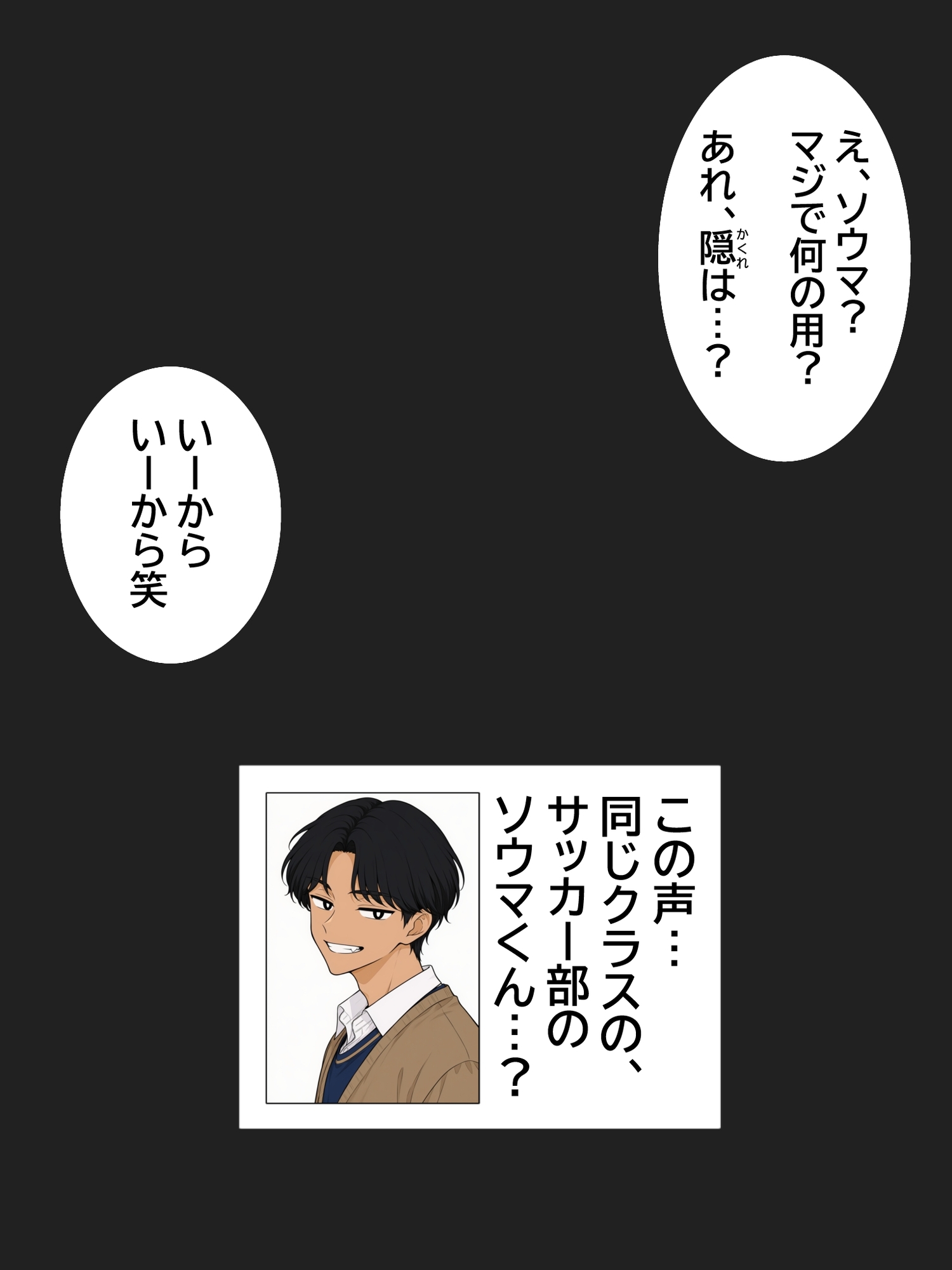 僕が片思いしてたボーイッシュ女子が、ヤリチンサッカー部員に孕まされるまで。