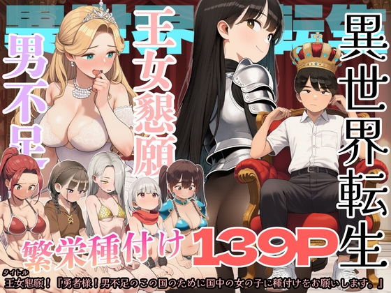 王女懇願！勇者様！男不足のこの国の未来のために国中の女の子に種付けをお願いします。