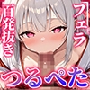 4K つるぺた女子100発フェラ総集編