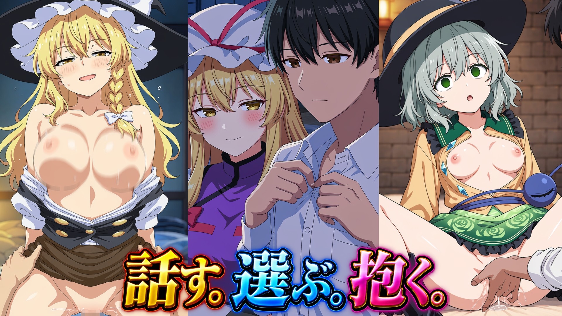 東方夜伽抄譚 ～選んだ相手が、今夜の相手～