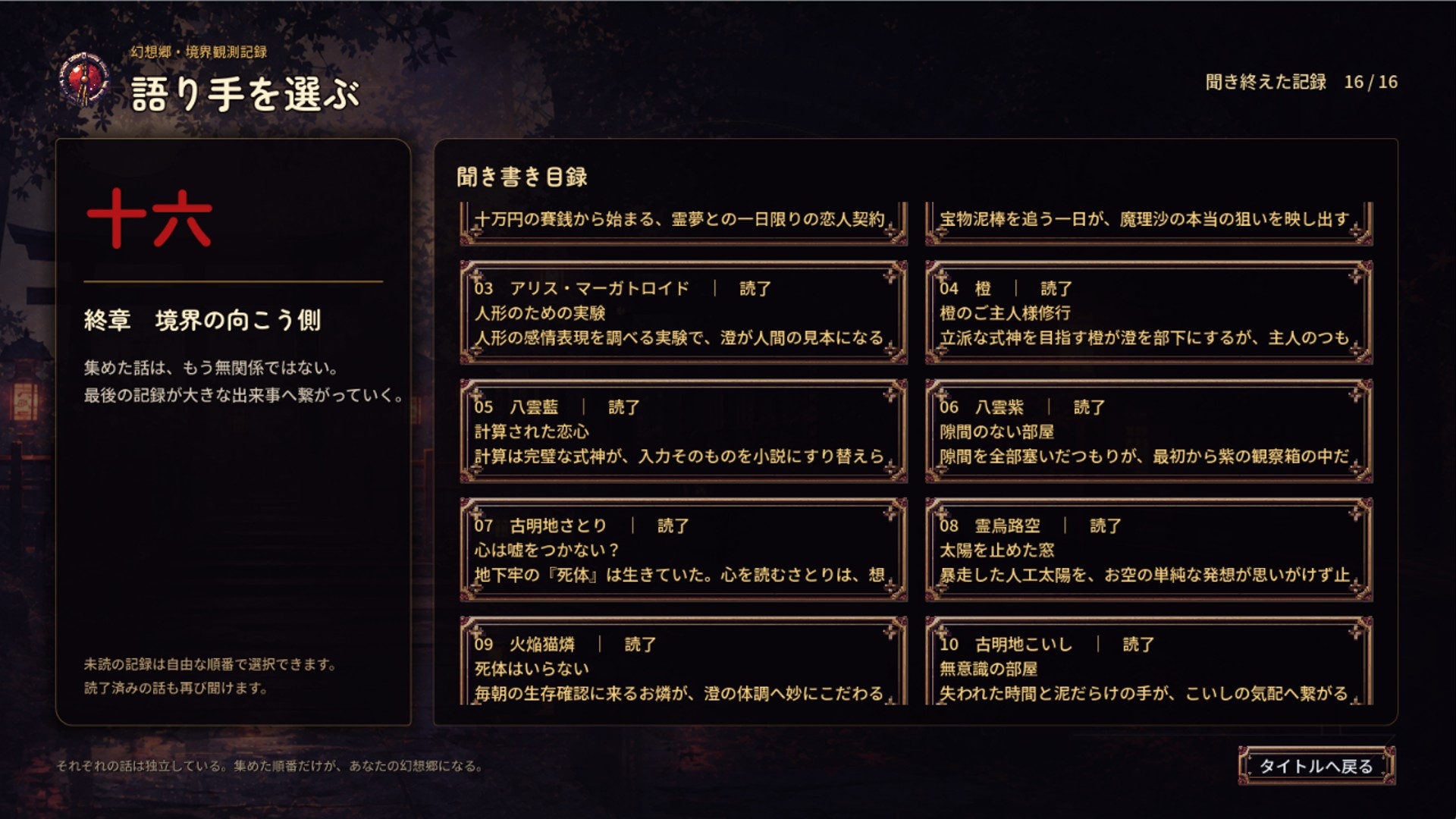 東方夜伽抄譚 ～選んだ相手が、今夜の相手～