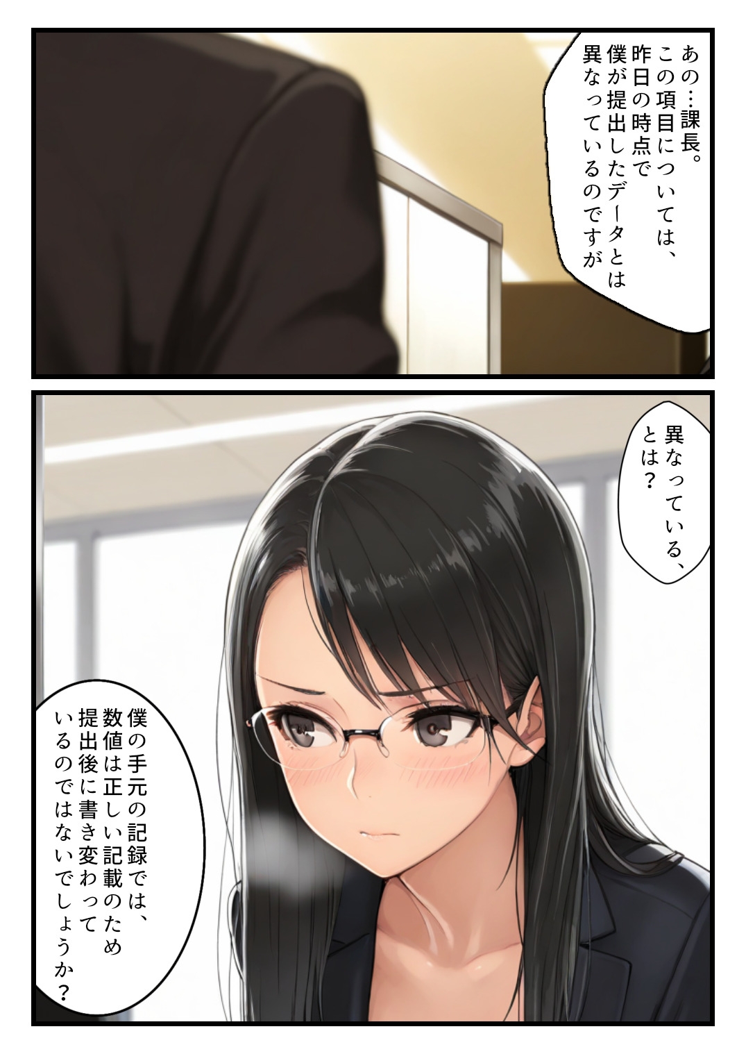 欲情メーターが見えるようになった俺がハメ放題に！クール女上司編