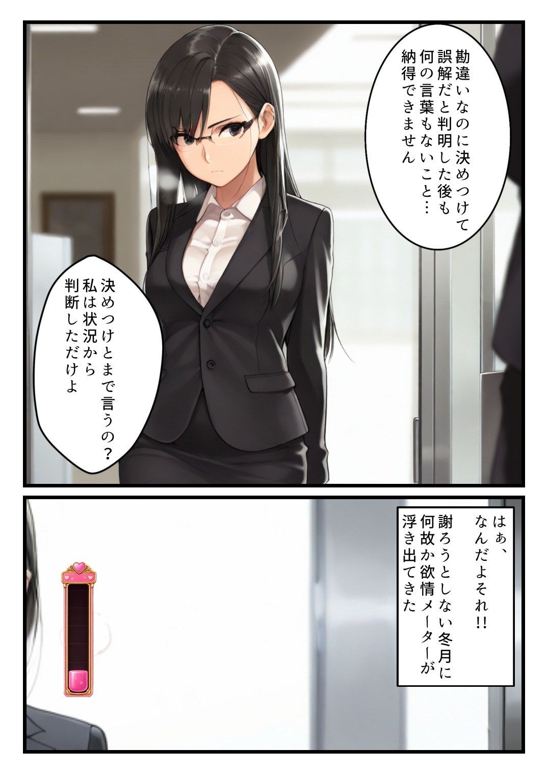 欲情メーターが見えるようになった俺がハメ放題に！クール女上司編
