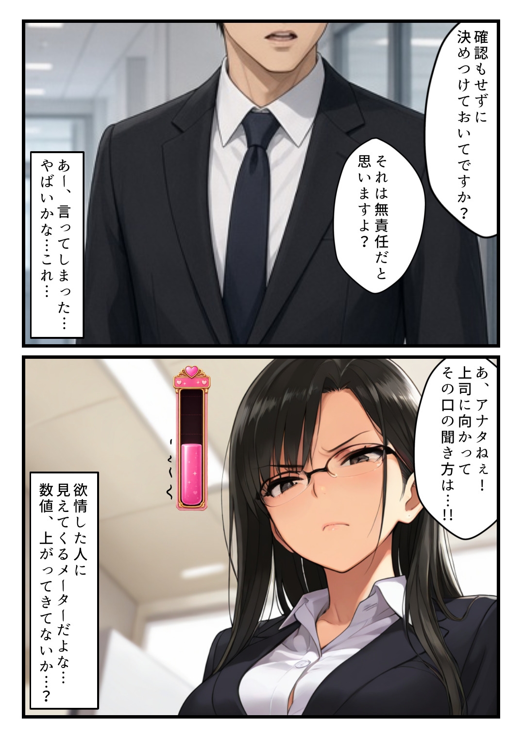 欲情メーターが見えるようになった俺がハメ放題に！クール女上司編