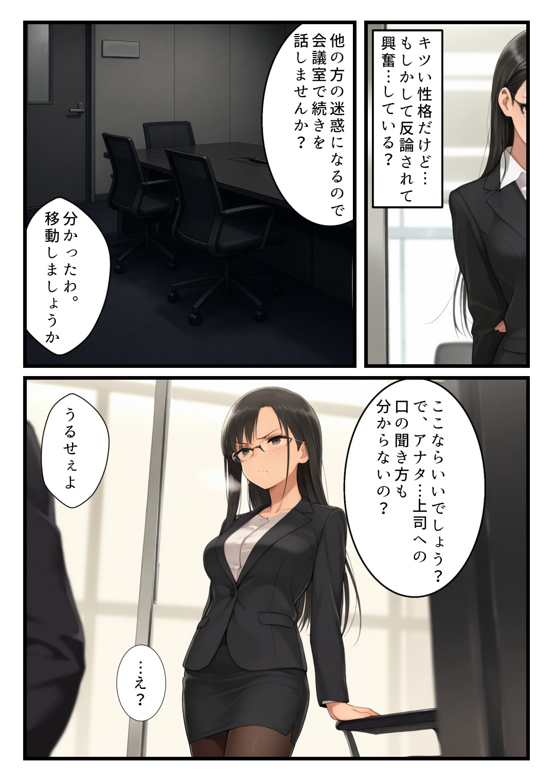 欲情メーターが見えるようになった俺がハメ放題に！クール女上司編
