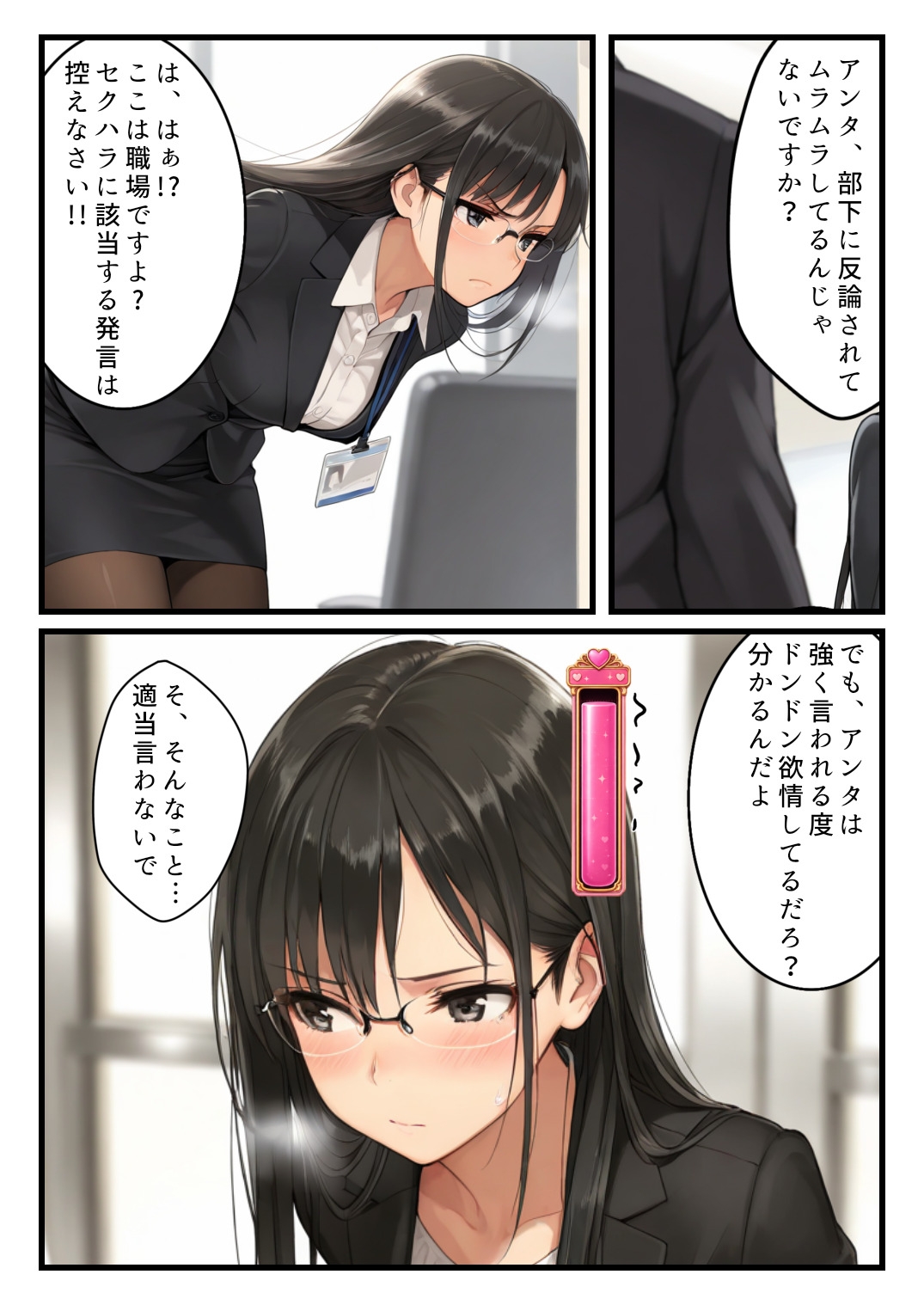 欲情メーターが見えるようになった俺がハメ放題に！クール女上司編