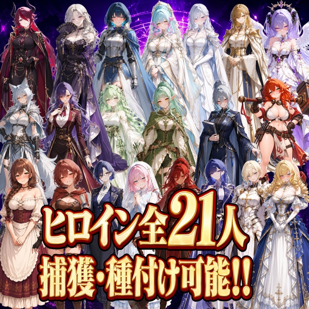 魔王サバイバー 転生サラリーマンの異世界種付け征服記