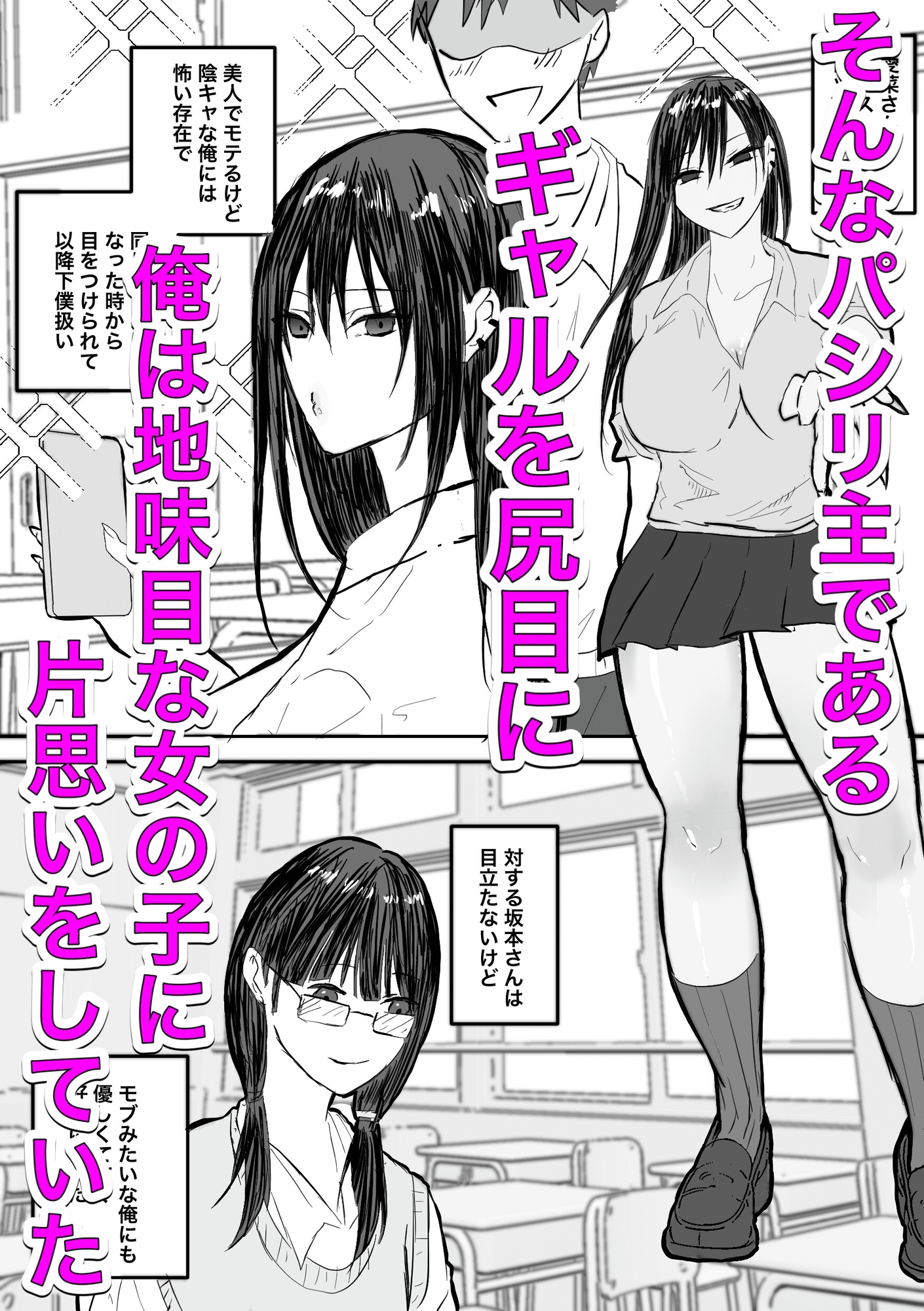 ギャルちゃんは陰キャの恋路を邪魔したい