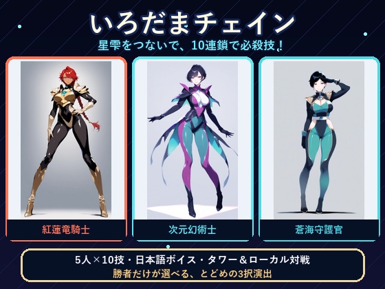 いろだまチェイン