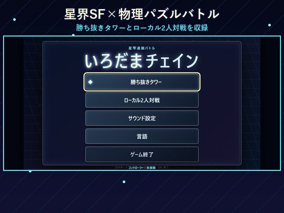 いろだまチェイン