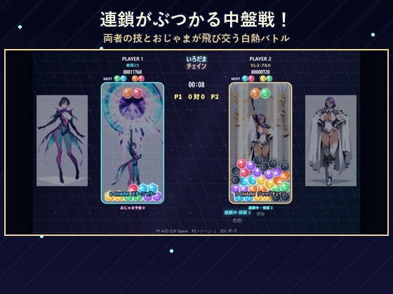 いろだまチェイン