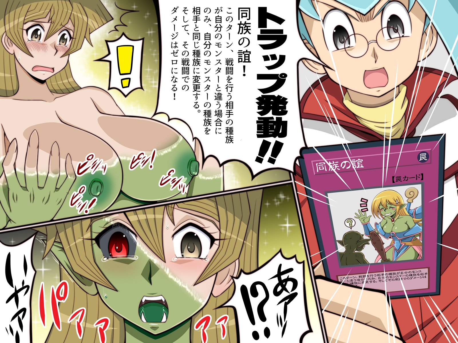 淫札遊戯