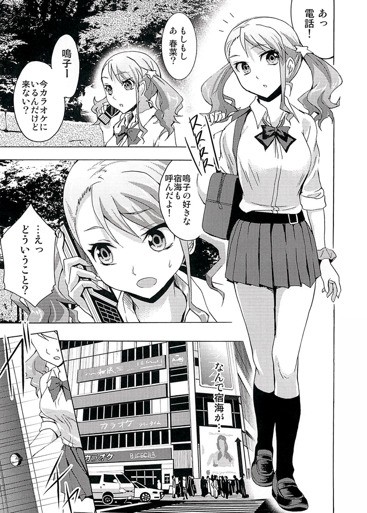 超失恋バスターズ