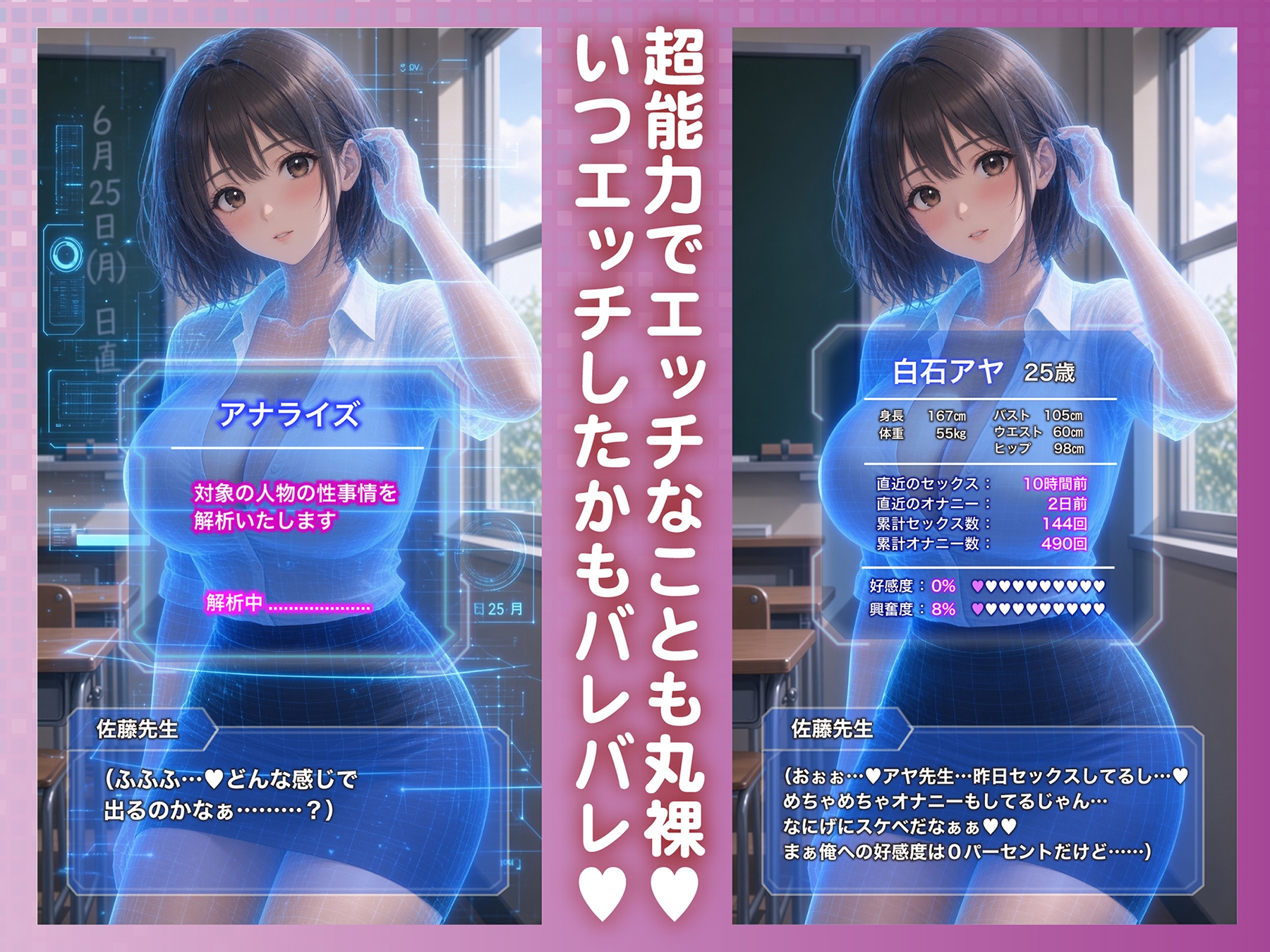 美人爆乳先生を超能力でやりたい放題