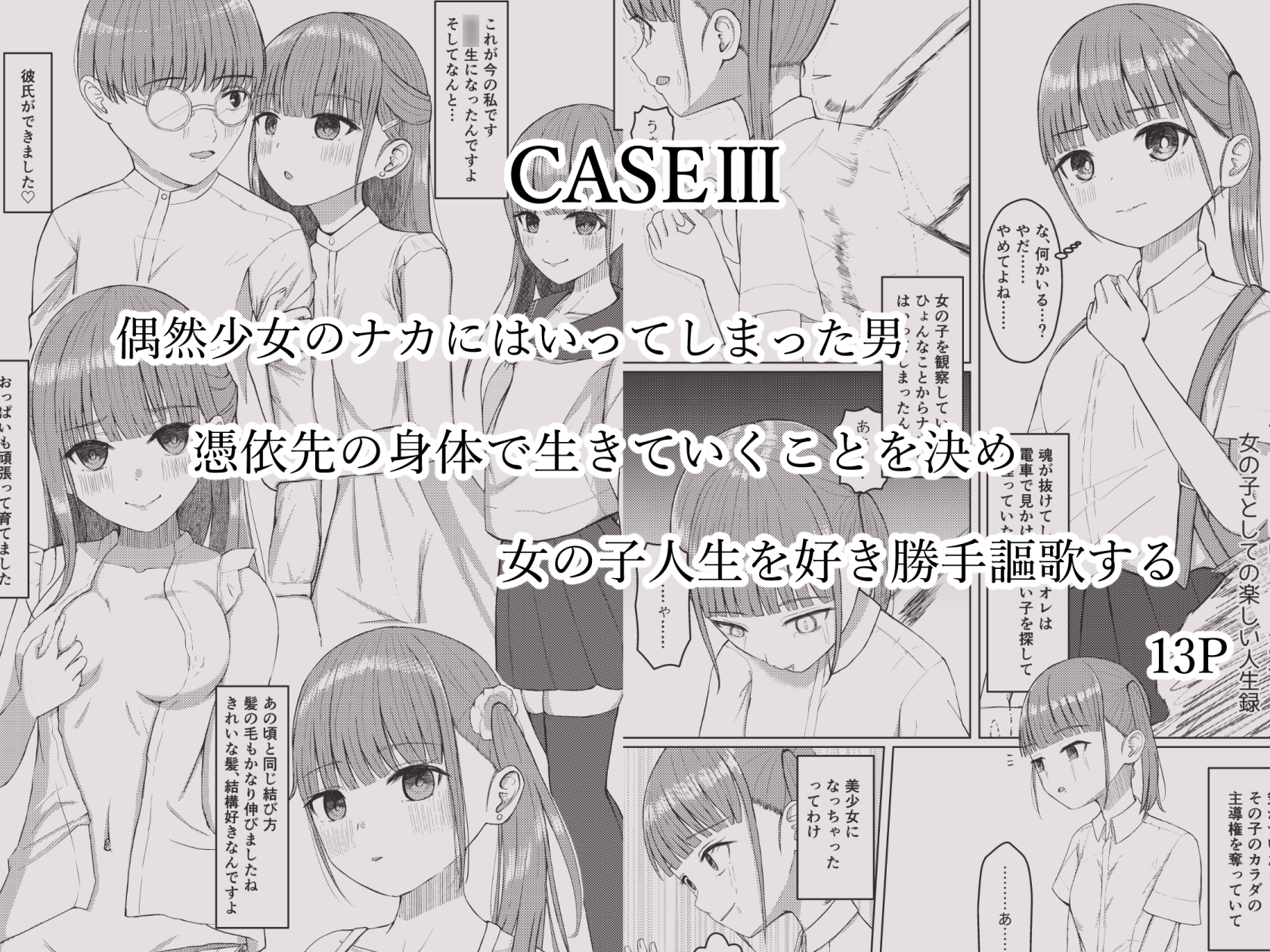 可愛い女の子を乗っ取るいくつかの方法