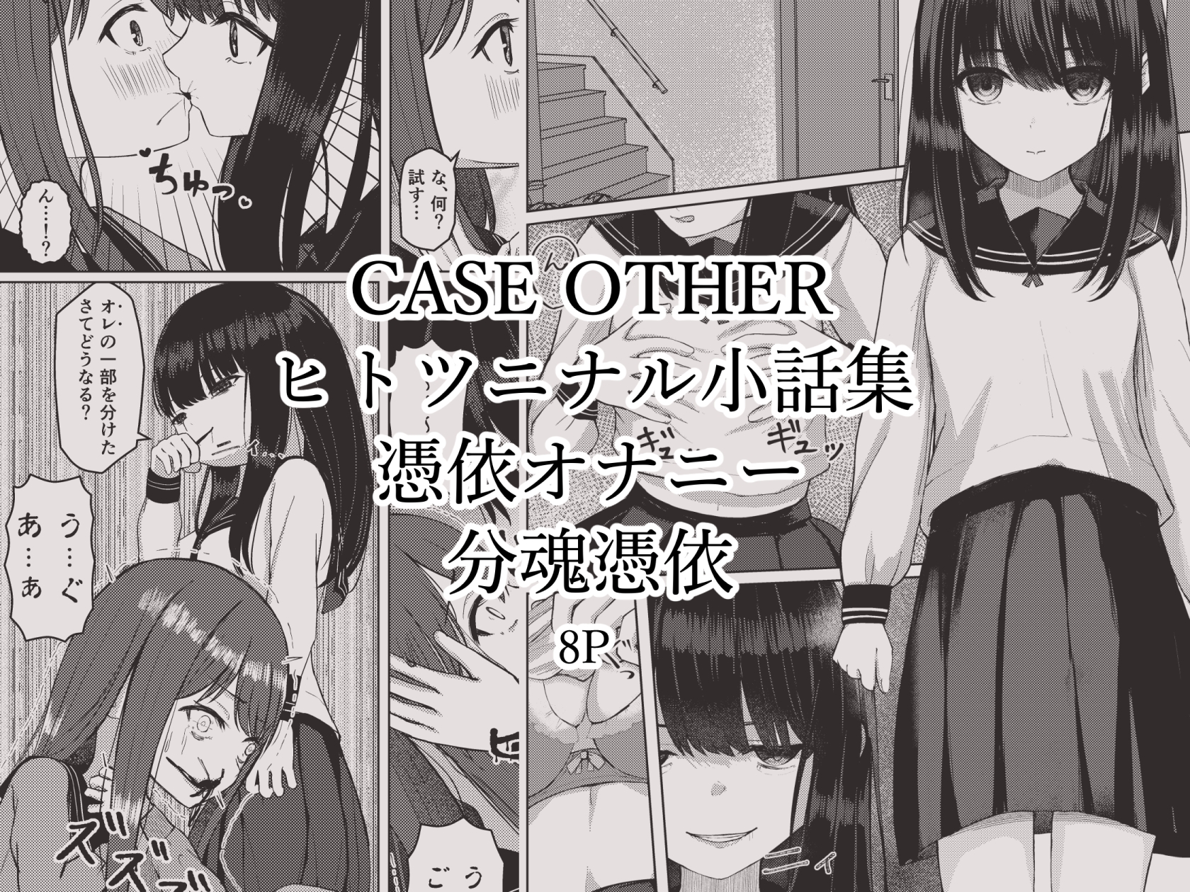 可愛い女の子を乗っ取るいくつかの方法