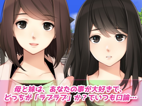 母妹ハーレム～母と妹の嫉妬ラブラブ交尾の家族旅行～オナニー用動画ミニゲーム