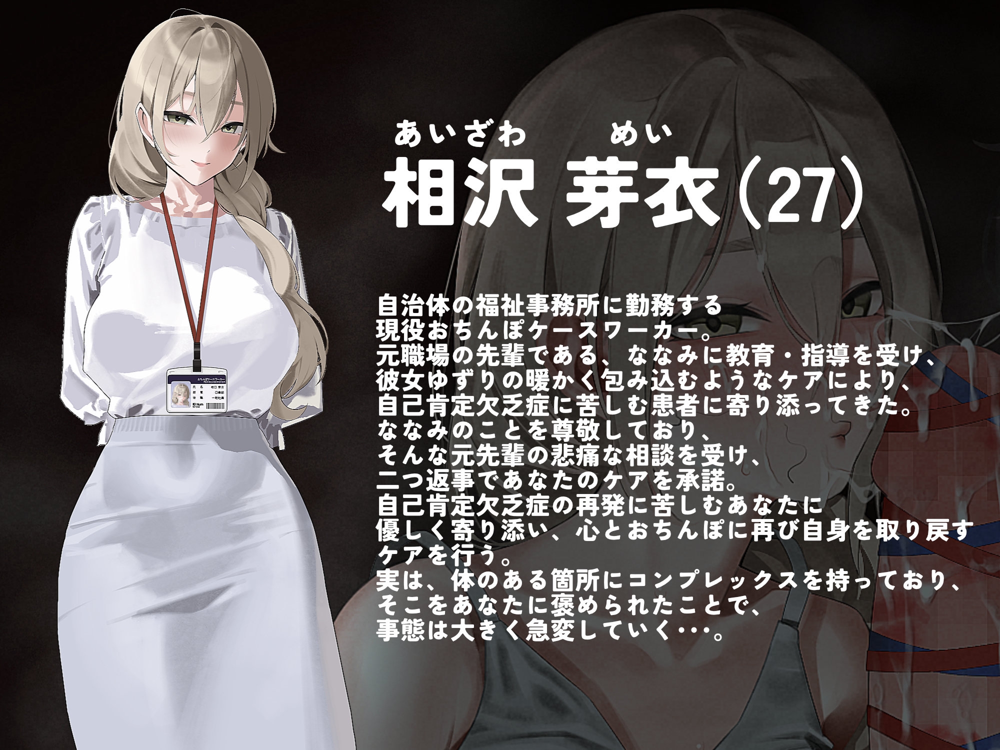 【サークル1周年記念作品】おちんぽケースワーカーIFストーリーまた元気をなくしたおちんぽを2人でいいこいいこ～信じてた後輩だったのに～【逆NTRあり】