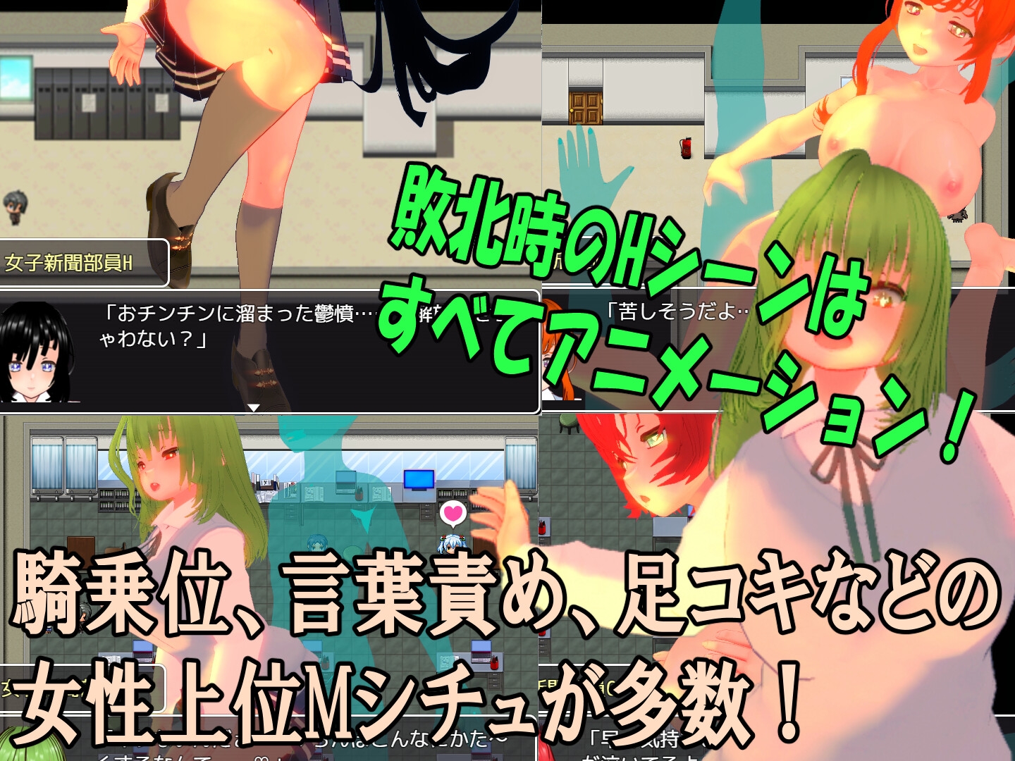 色仕掛け女子新聞部～モブ女子新聞部員たちによる色仕掛け誘惑MシチュRPG～