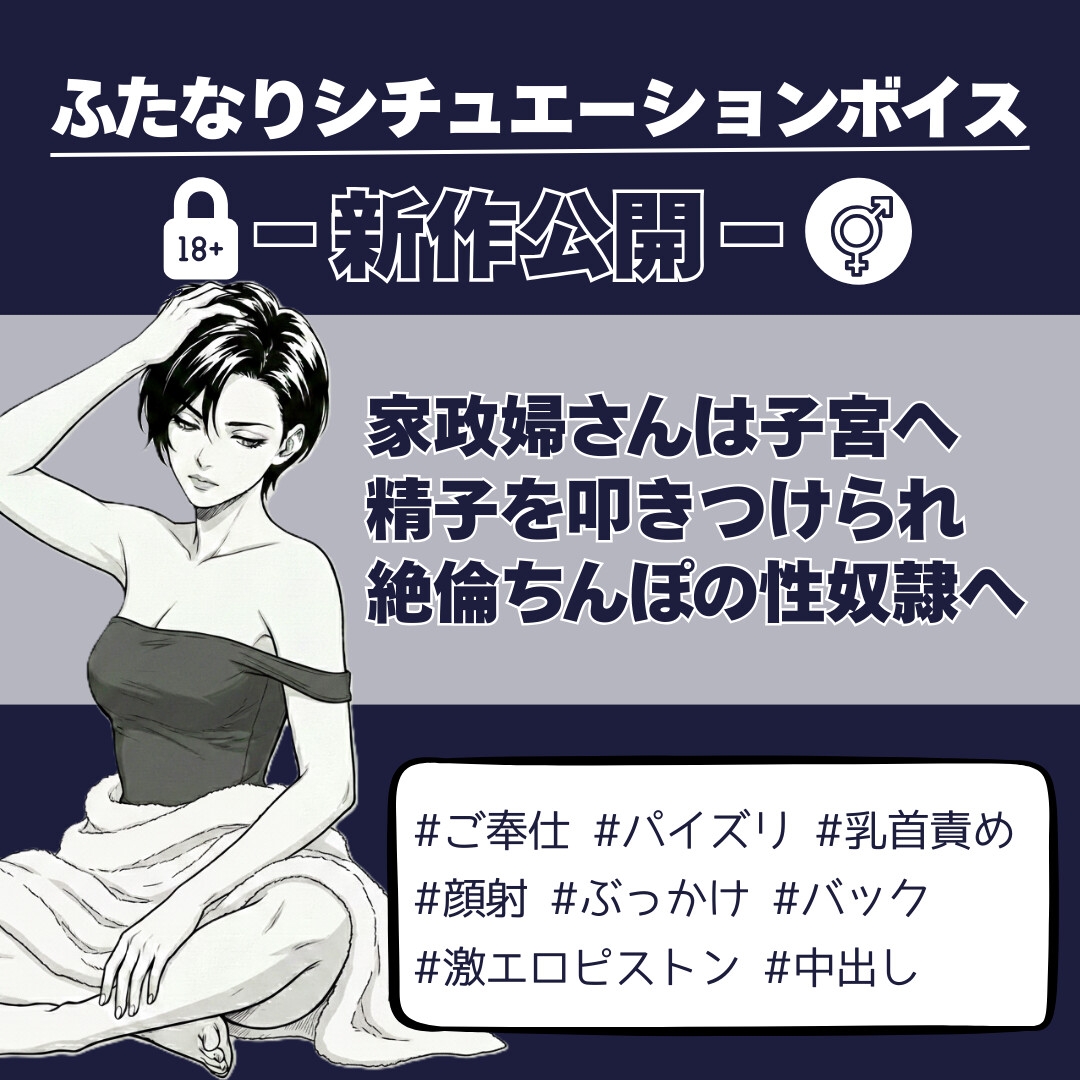 家政婦さんは子宮へ精子を叩きつけられ絶倫ちんぽの性奴○へ