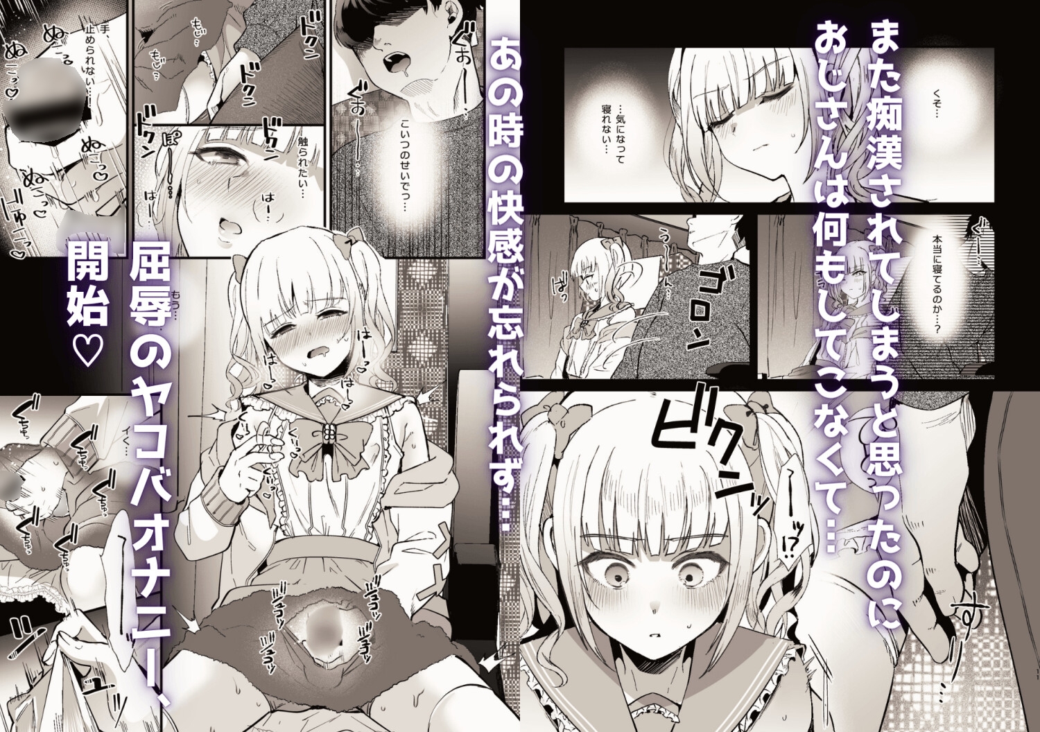 メスオチトリップ3
