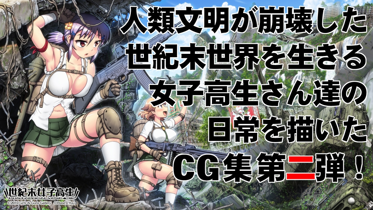 世紀末女子高生CG作品集vol.2
